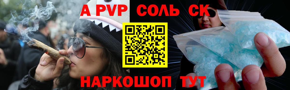 Альфа ПВП Соль  Вход с VPN  Одинцово  APVP крисы CK 