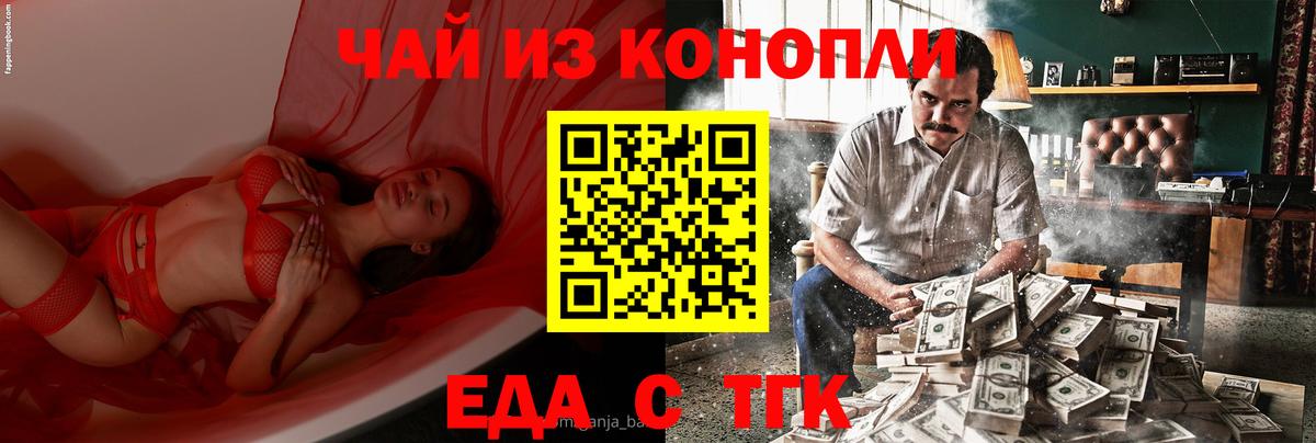 Еда ТГК марихуана  Вход с VPN  Одинцово 