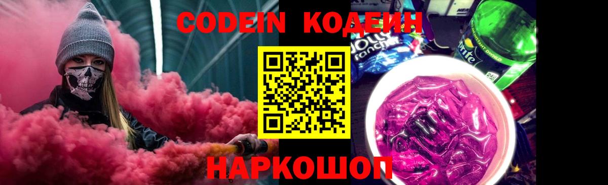 Одинцово  Кодеиновый сироп Lean напиток Lean (лин)  Codein Purple Drank  Вход с VPN 