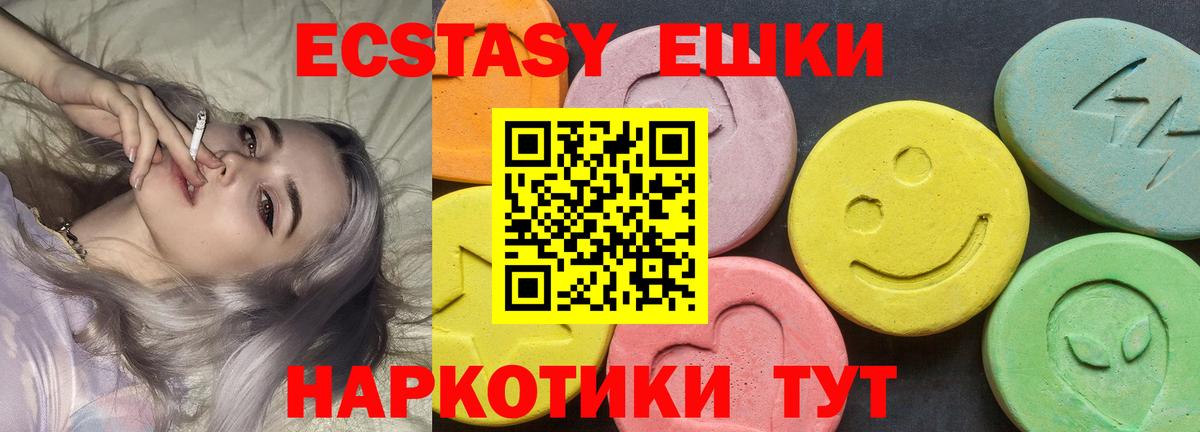 Экстази круглые Одинцово