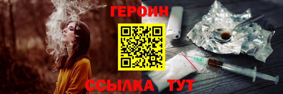 Одинцово  ГЕРОИН VHQ  Вход с VPN 