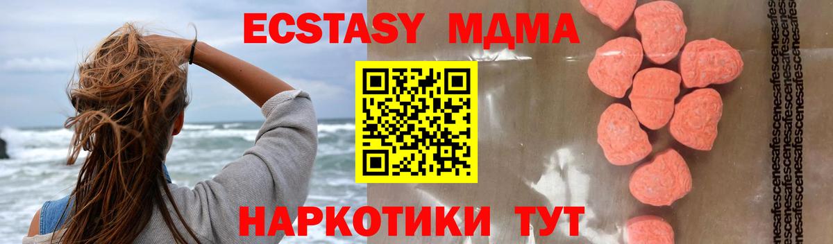 MDMA VHQ  Вход с VPN  MDMA кристаллы  Одинцово 