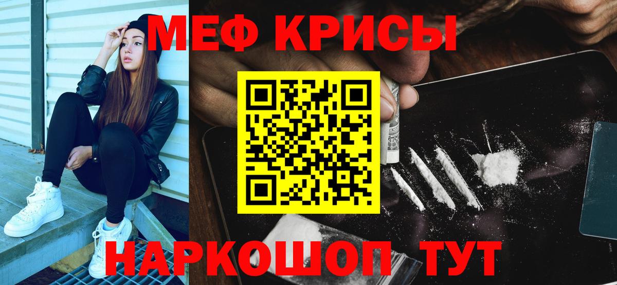 Мефедрон кристаллы Одинцово