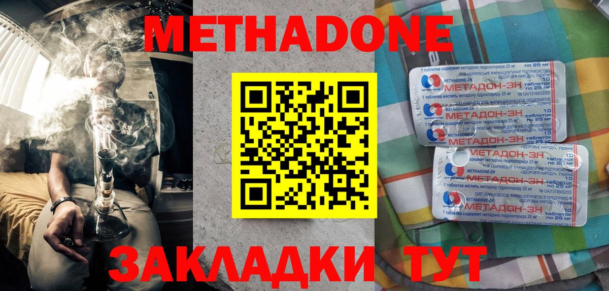 Метадон мёд Одинцово