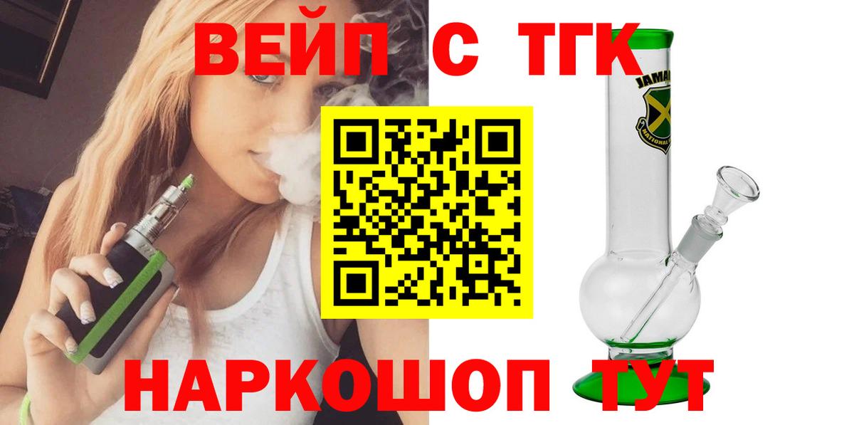 ТГК THC oil  ТГК вейп с тгк  Одинцово  Вход с VPN 